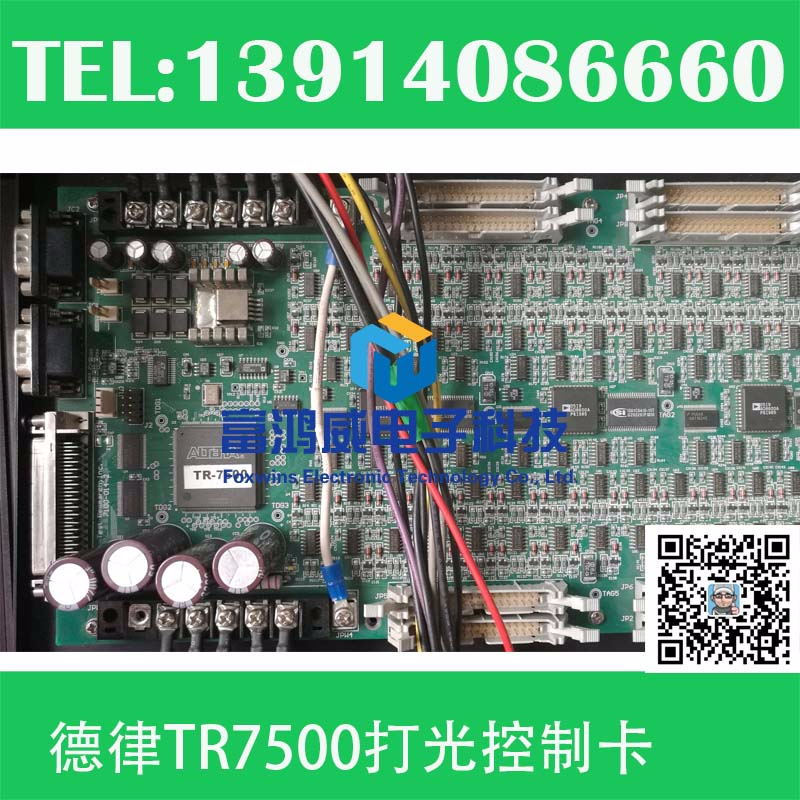 德律TR7500打光控制卡型号7100-014-2